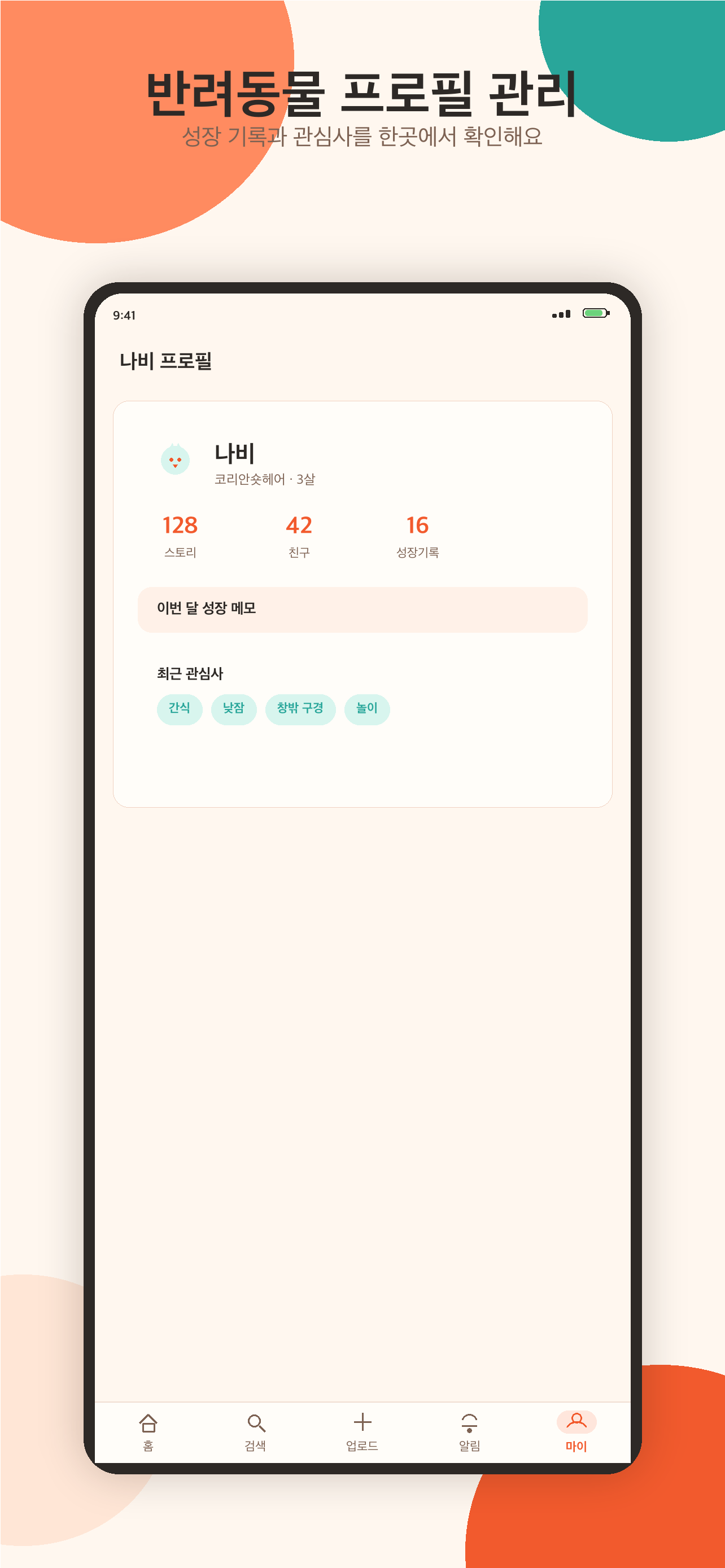 반려동물 프로필